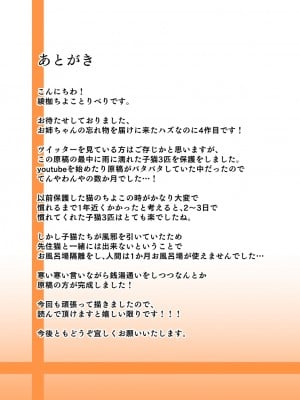 [綾枷家の猫 (綾枷ちよこ、綾枷りべり)] お姉ちゃんの忘れ物を届けに来たハズなのに…4_56