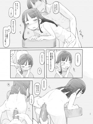 [黒魔法研究所 (ぬかじ)] 催眠失敗 先生はどうしようもないバカです [DL版]_25