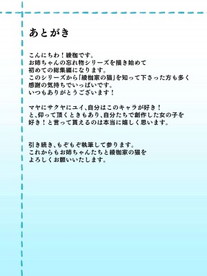 [綾枷家の猫 (綾枷ちよこ、綾枷りべり)] お姉ちゃんの忘れ物を届けに来たハズなのに…総集編_192