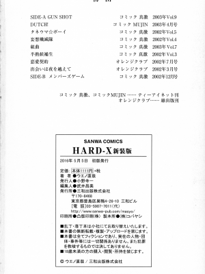 [ウエノ直哉] HARD-X 新装版 (ハードクロス)_198