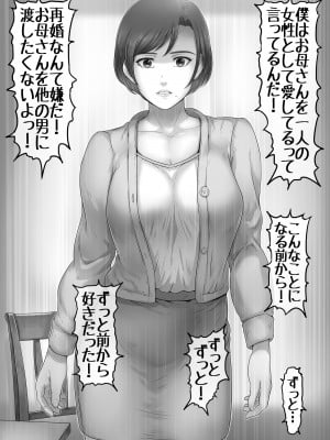 [レモンケーキ (檸檬慶喜)] お母さんはここにいる_08