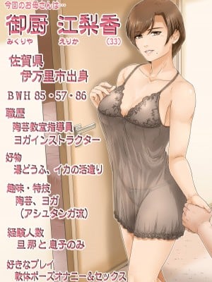 [レモンケーキ (檸檬慶喜)] お母さんはここにいる_53