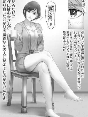 [レモンケーキ (檸檬慶喜)] お母さんはここにいる_05