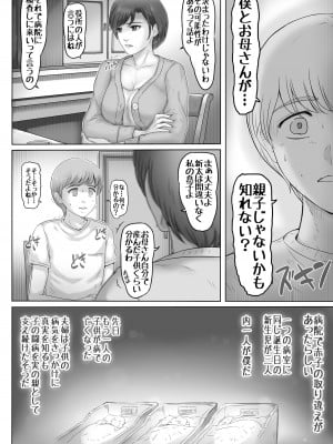 [レモンケーキ (檸檬慶喜)] お母さんはここにいる_03