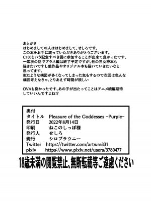 [シロブラウニー (せしろ)] Pleasure of the Goddesses -Purple- (超次元ゲイム ネプテューヌ) [DL版]_26