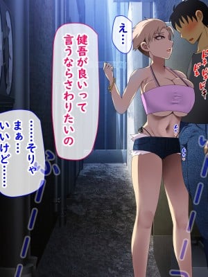 [とろにくゆっけ ] ジムで出会った爆乳ムチムチ女がオレの幼馴染だった件_080