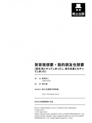 [板場広し] 妹とやってしまったし、妹の友達ともやってしまった｜哥哥我想要，我的朋友也想要 [中国翻訳] [無修正] [DL版]_200