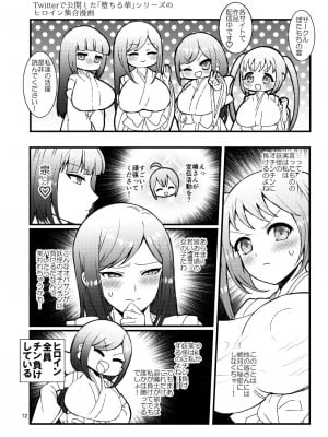 [ぼたもちの宴 (ナユザキナツミ)] 堕散る華 牡丹と桔梗編_72