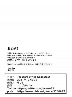 [シロブラウニー (せしろ)] Pleasure of the Goddesses (超次元ゲイム ネプテューヌ) [DL版]_26