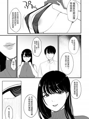 [佐倉シイナ] 妊活人妻悪徳催眠療法でご懐妊 [中国翻訳]_18