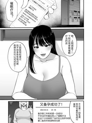 [佐倉シイナ] 妊活人妻悪徳催眠療法でご懐妊 [中国翻訳]_02