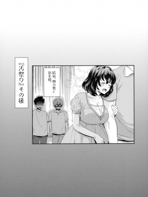 [うめ丸] 汚嫁 (いまから彼女が寝盗られます)_122