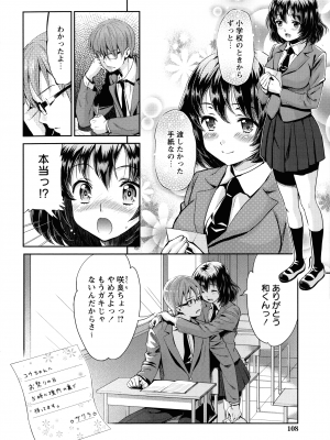 [うめ丸] 汚嫁 (いまから彼女が寝盗られます)_106