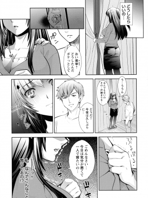 [うめ丸] 汚嫁 (いまから彼女が寝盗られます)_213