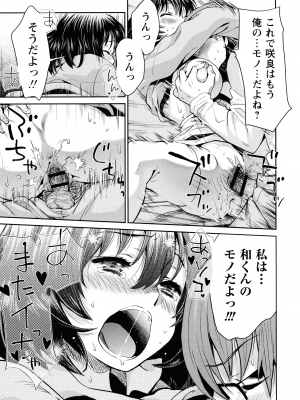 [うめ丸] 汚嫁 (いまから彼女が寝盗られます)_117