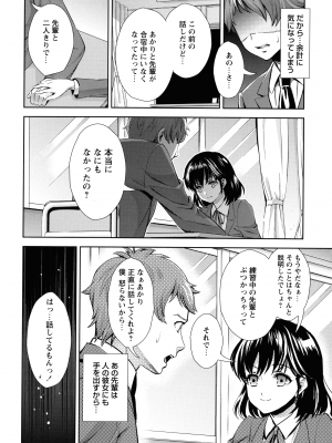 [うめ丸] 汚嫁 (いまから彼女が寝盗られます)_142