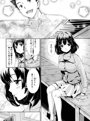 [うめ丸] 汚嫁 (いまから彼女が寝盗られます)_104