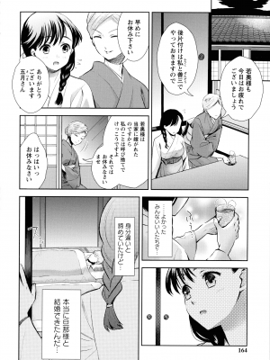 [うめ丸] 汚嫁 (いまから彼女が寝盗られます)_162