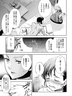 [うめ丸] 汚嫁 (いまから彼女が寝盗られます)_165