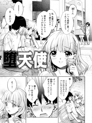 [うめ丸] 汚嫁 (いまから彼女が寝盗られます)_183