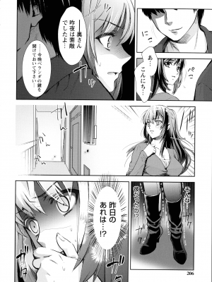 [うめ丸] 汚嫁 (いまから彼女が寝盗られます)_204