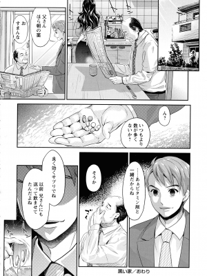 [うめ丸] 汚嫁 (いまから彼女が寝盗られます)_020