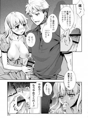 [うめ丸] 汚嫁 (いまから彼女が寝盗られます)_191