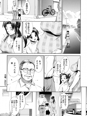 [うめ丸] 汚嫁 (いまから彼女が寝盗られます)_140