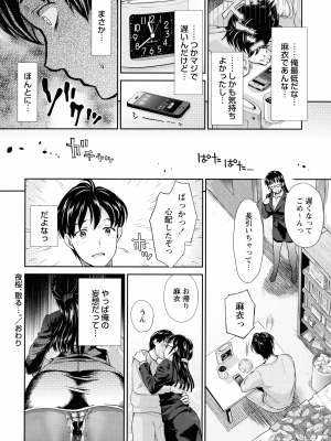 [うめ丸] 汚嫁 (いまから彼女が寝盗られます)_080