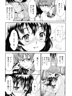 [うめ丸] 汚嫁 (いまから彼女が寝盗られます)_108