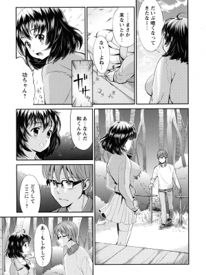 [うめ丸] 汚嫁 (いまから彼女が寝盗られます)_107