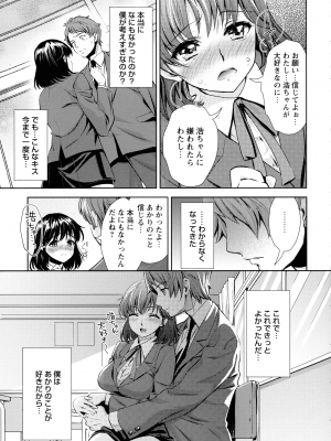 [うめ丸] 汚嫁 (いまから彼女が寝盗られます)_159