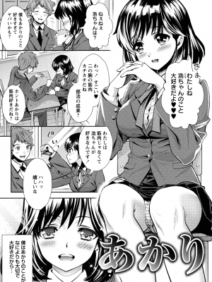 [うめ丸] 汚嫁 (いまから彼女が寝盗られます)_141