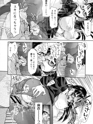 [うめ丸] 汚嫁 (いまから彼女が寝盗られます)_078