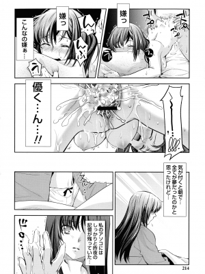 [うめ丸] 汚嫁 (いまから彼女が寝盗られます)_212