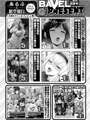 COMIC BAVEL 2023年2月号 [DL版]_446