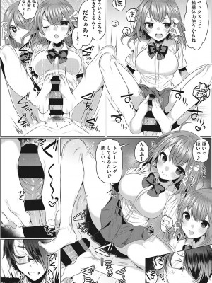 [雨宮ミズキ] きもちいいエッチしよっ_109