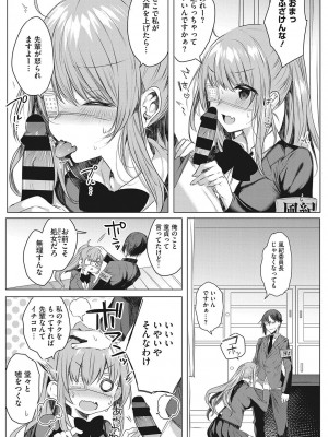 [雨宮ミズキ] きもちいいエッチしよっ_170