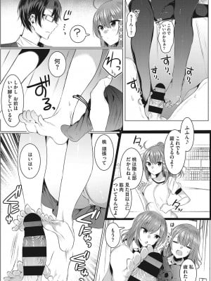 [雨宮ミズキ] きもちいいエッチしよっ_108