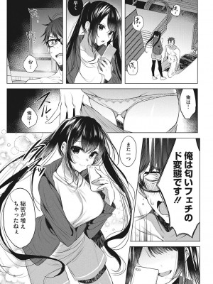 [雨宮ミズキ] きもちいいエッチしよっ_154