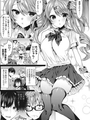 [雨宮ミズキ] きもちいいエッチしよっ_124