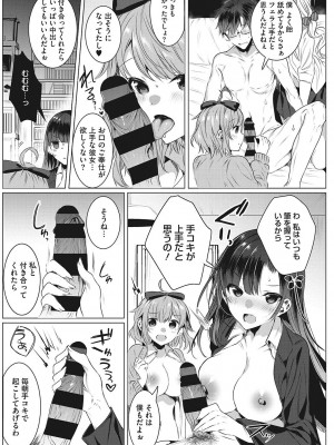 [雨宮ミズキ] きもちいいエッチしよっ_044