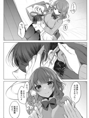 [雨宮ミズキ] きもちいいエッチしよっ_193