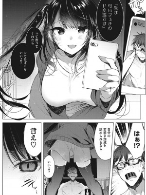 [雨宮ミズキ] きもちいいエッチしよっ_153