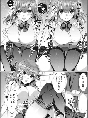 [雨宮ミズキ] きもちいいエッチしよっ_113