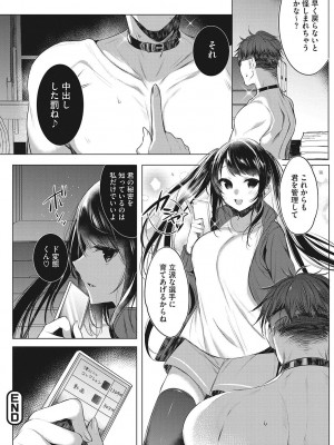 [雨宮ミズキ] きもちいいエッチしよっ_165