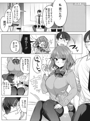 [雨宮ミズキ] きもちいいエッチしよっ_192