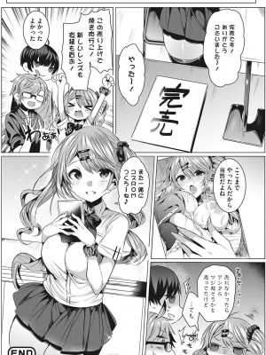 [雨宮ミズキ] きもちいいエッチしよっ_141