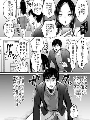 [スーパーイチゴチャン (みさおか)] 彼女を寝盗られたけど僕は幸せになります_04