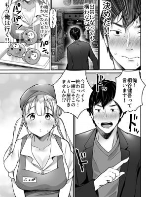 [スーパーイチゴチャン (みさおか)] 彼女を寝盗られたけど僕は幸せになります_07